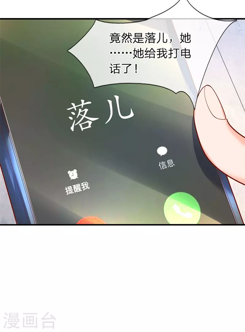 第45话 真武御器决 第21页