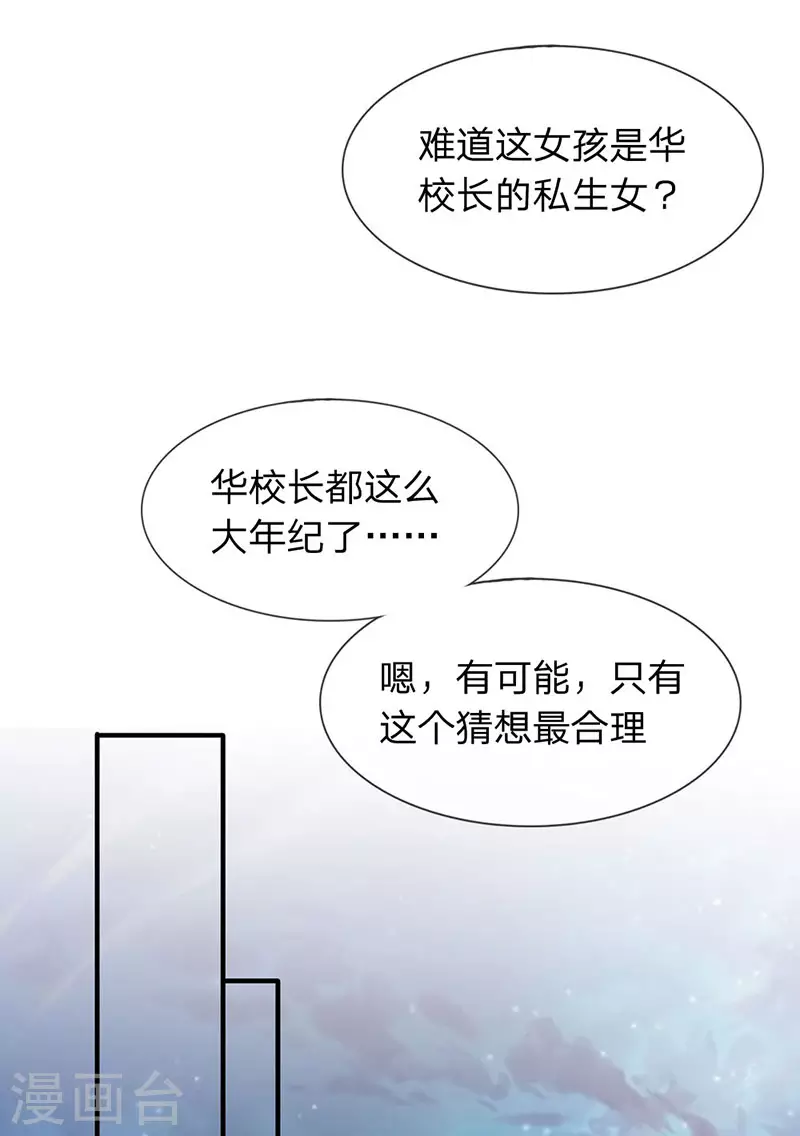 第46话 你是谁？ 第17页