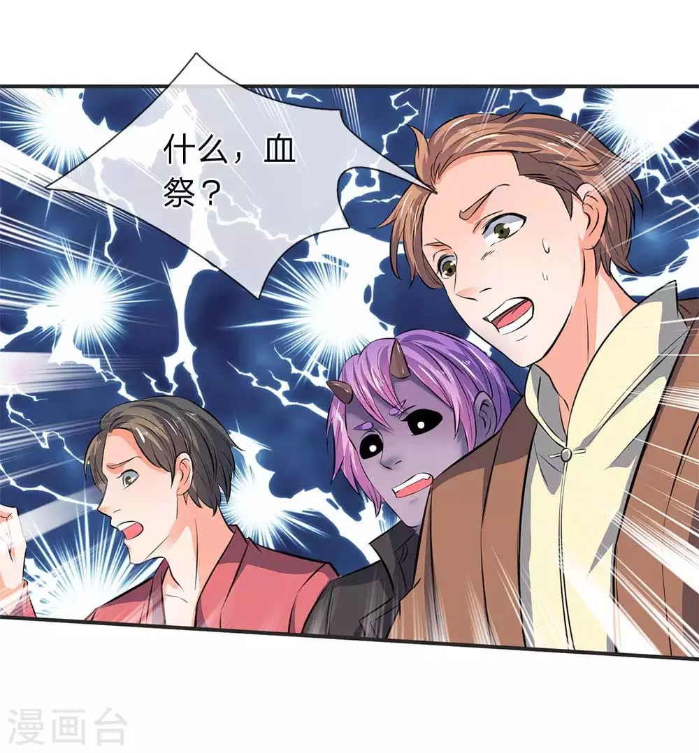 第21话 击败老供奉 第1页