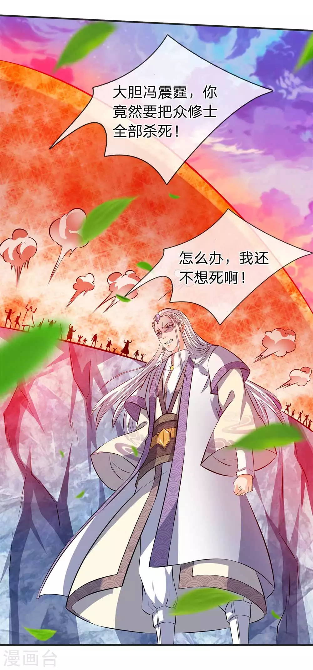 第21话 击败老供奉 第2页
