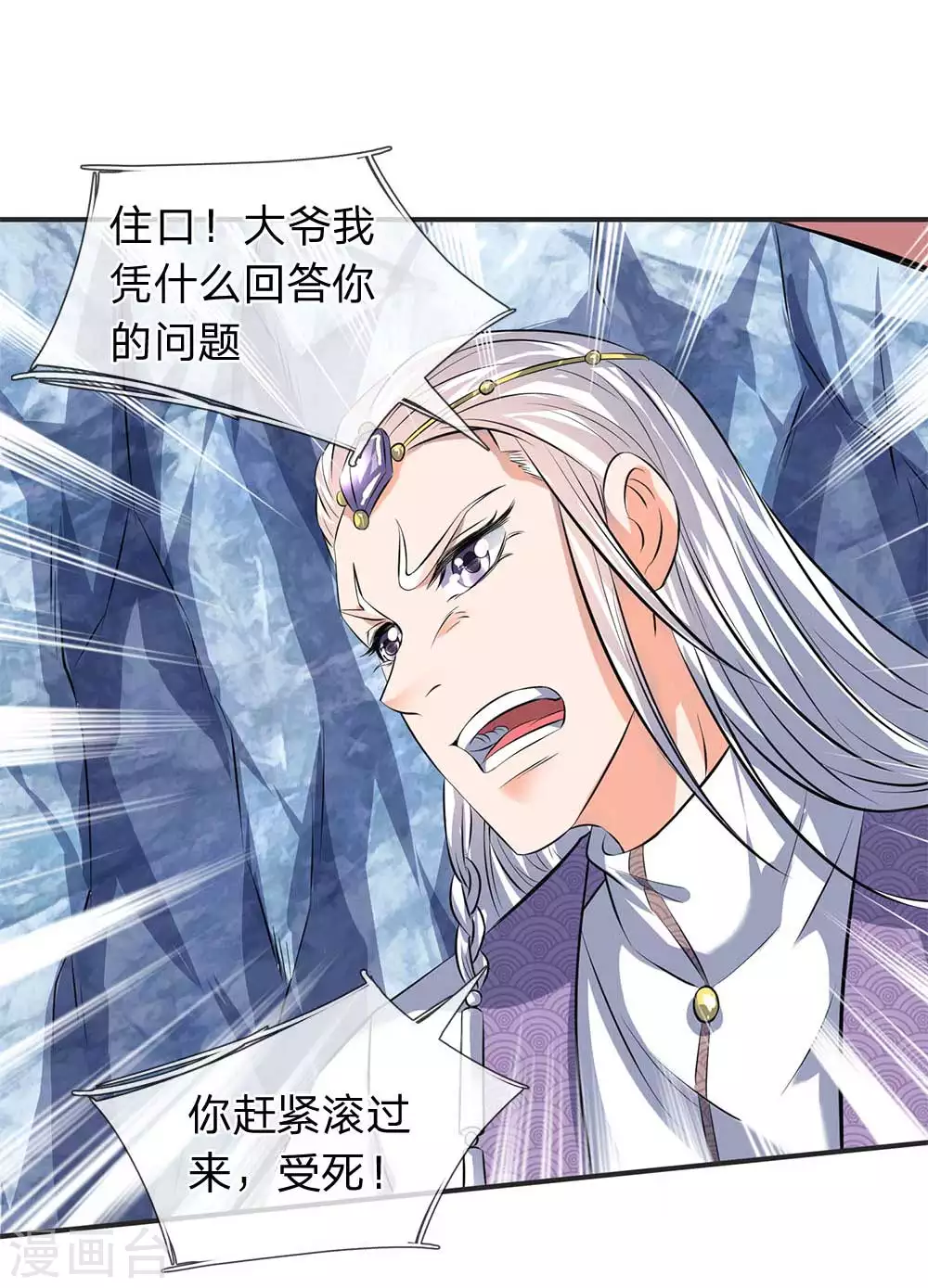 第21话 击败老供奉 第3页
