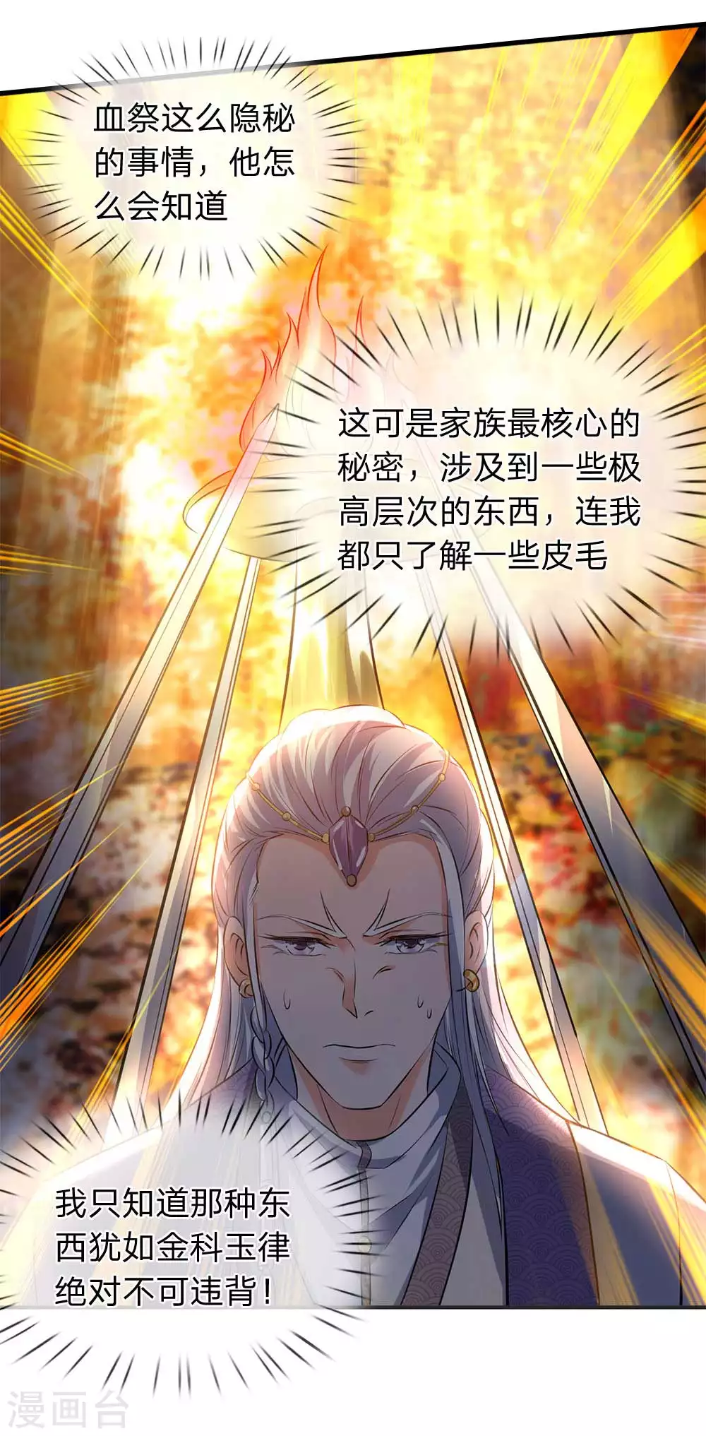 第21话 击败老供奉 第4页