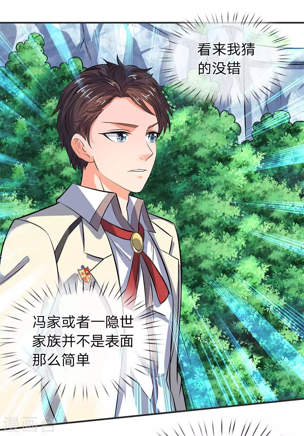 第21话 击败老供奉 第5页