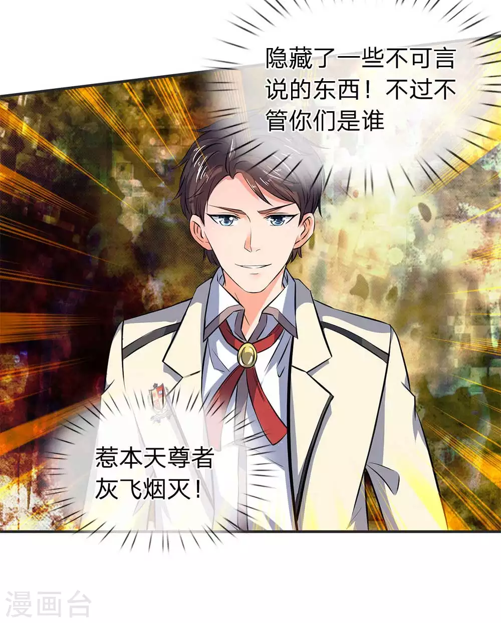 第21话 击败老供奉 第6页