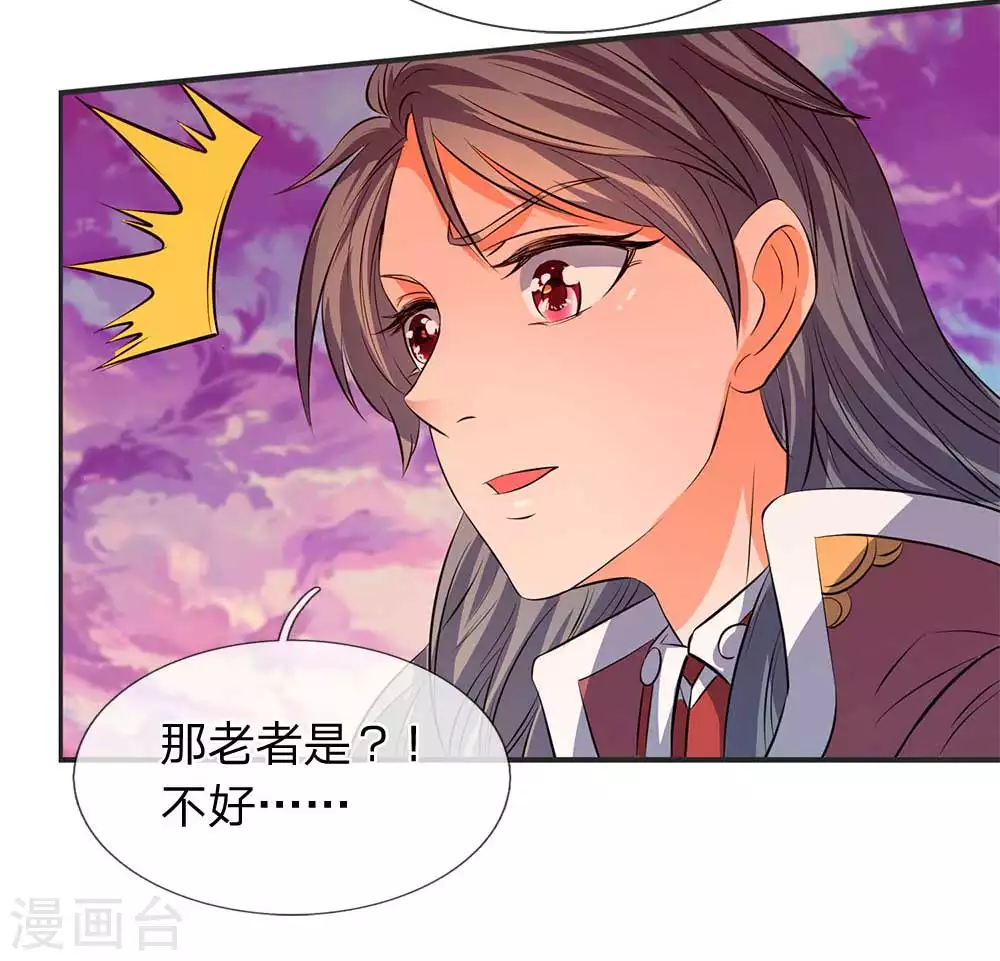第21话 击败老供奉 第8页