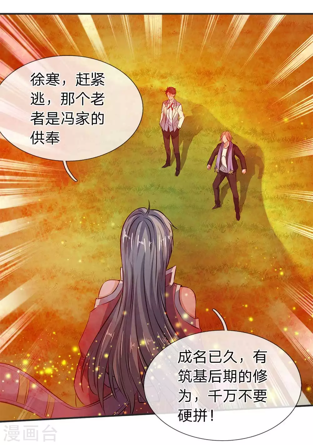 第21话 击败老供奉 第9页