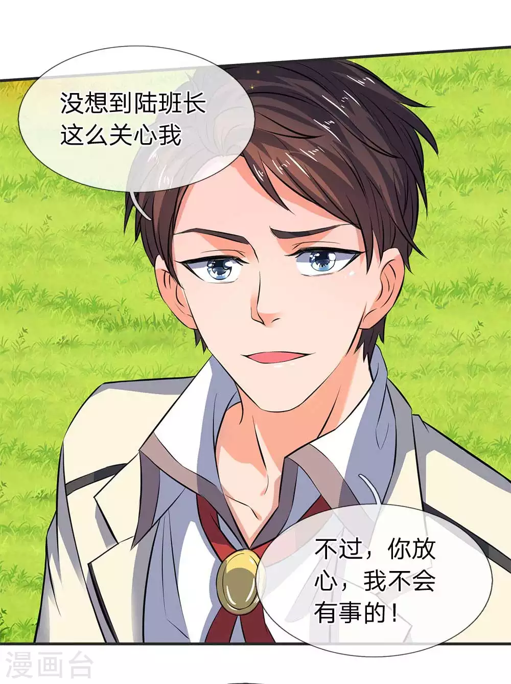 第21话 击败老供奉 第10页