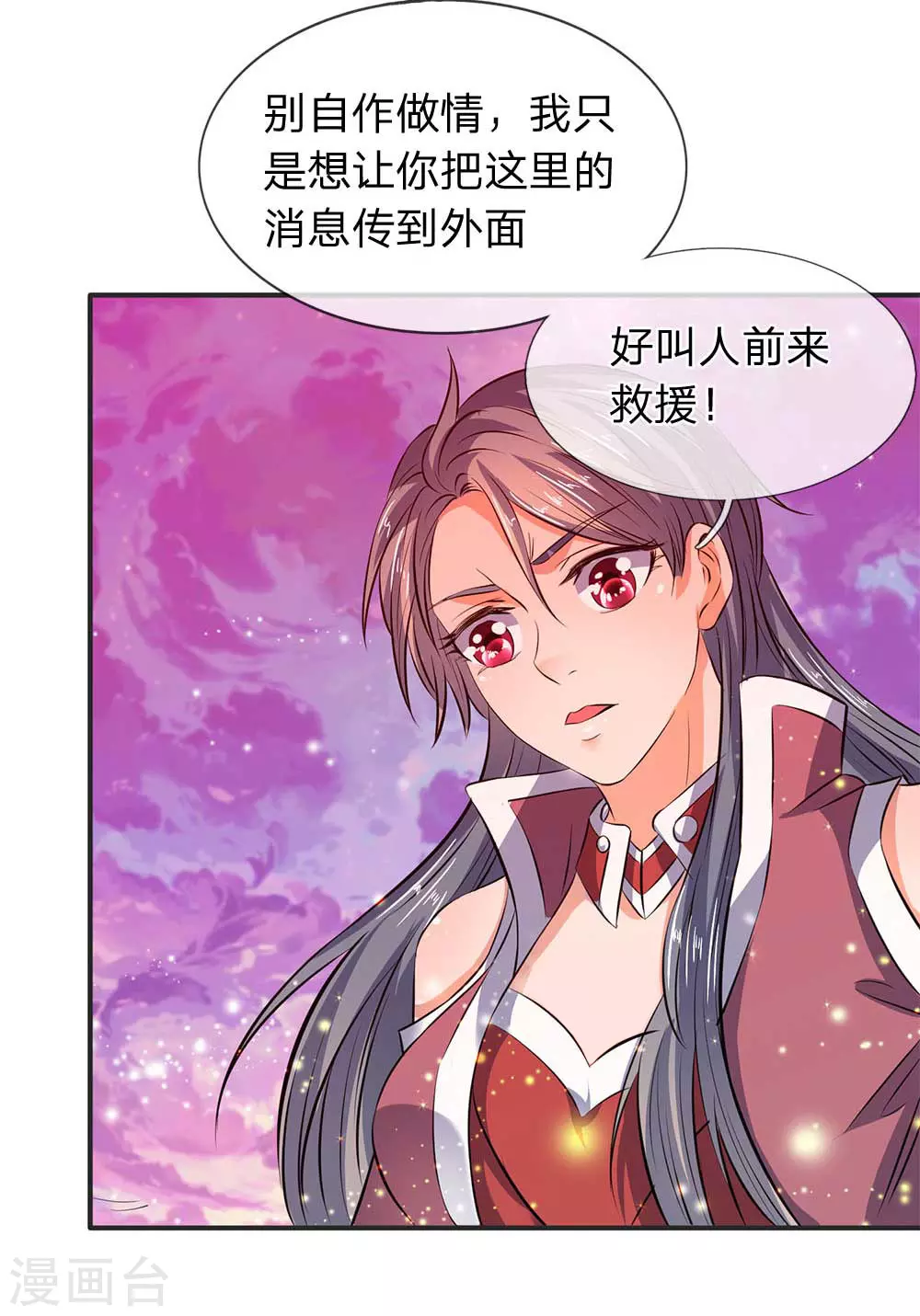 第21话 击败老供奉 第11页