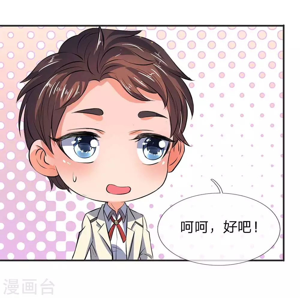 第21话 击败老供奉 第12页