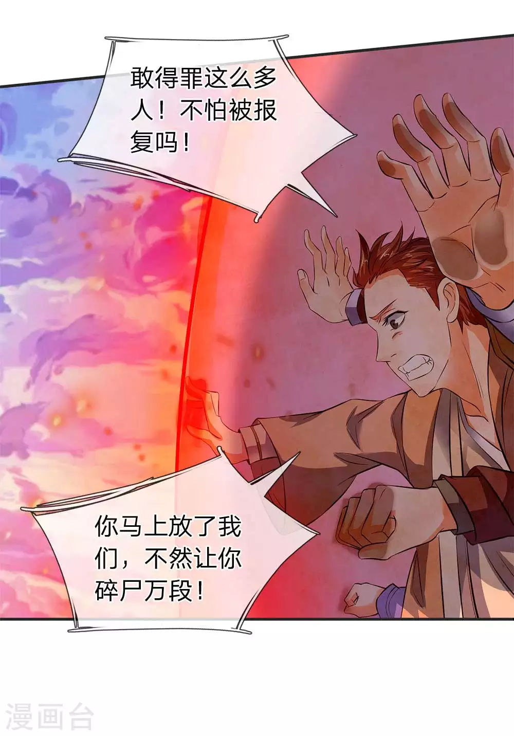 第19话 必死之境 第14页