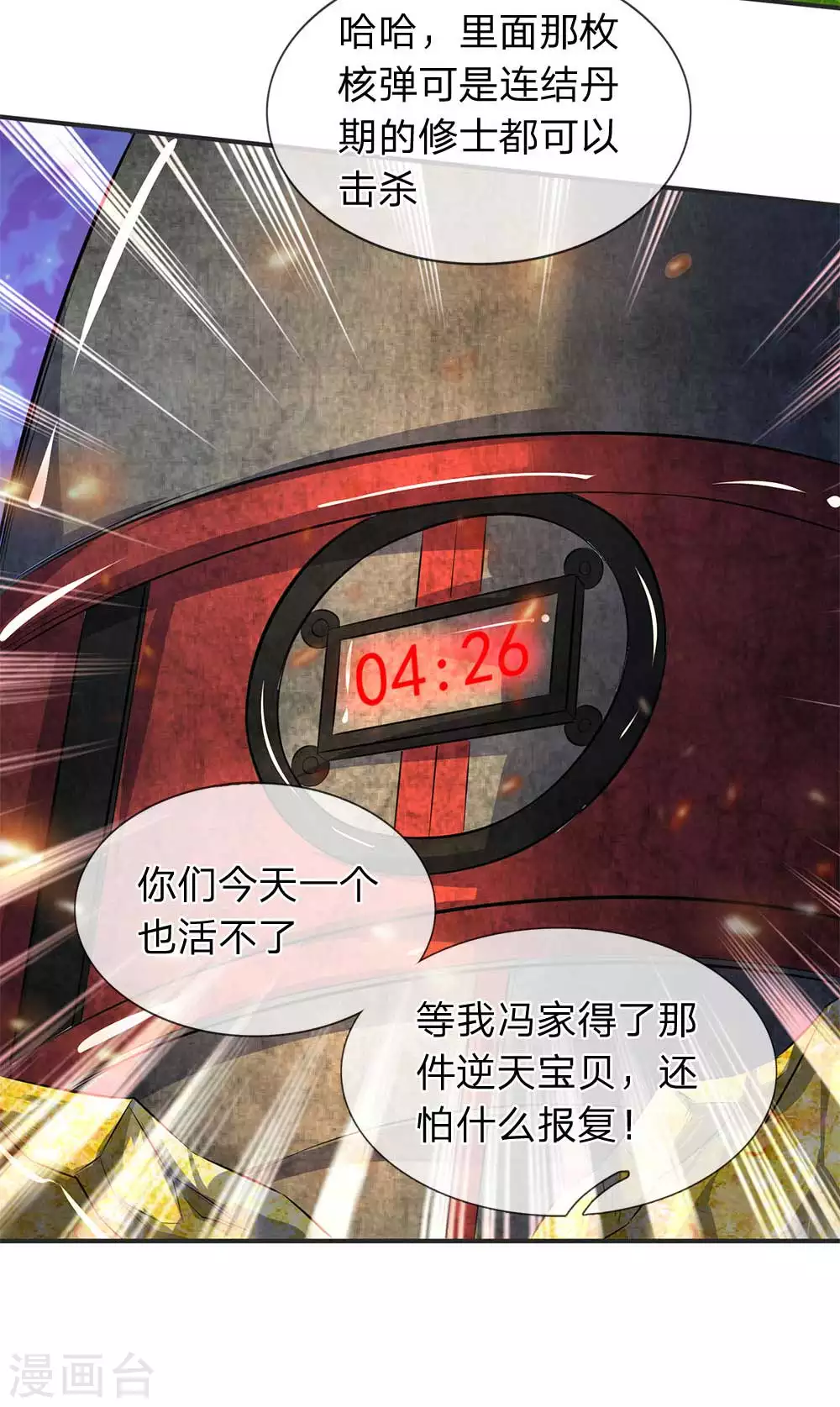 第19话 必死之境 第16页