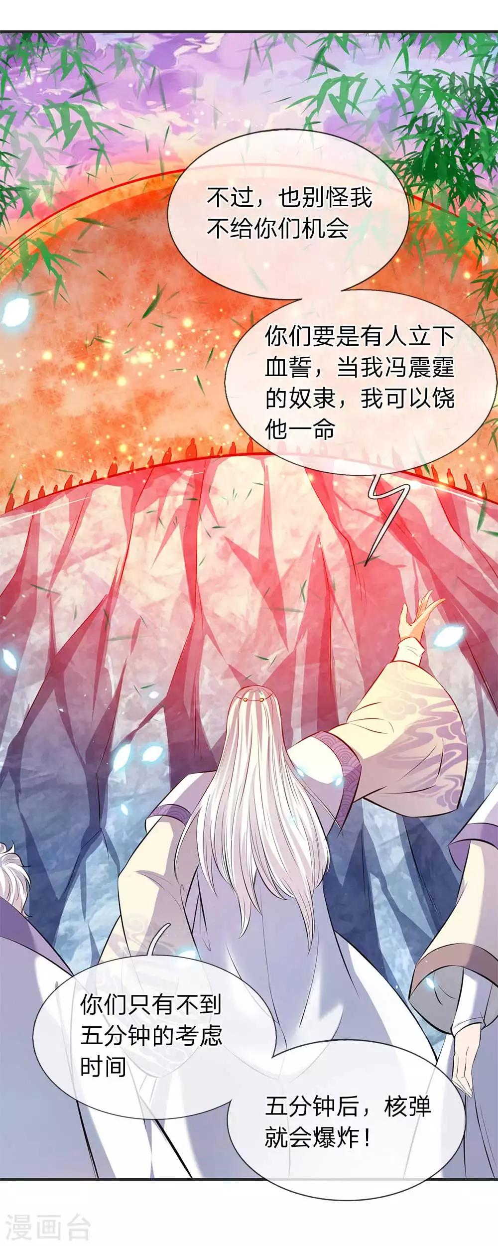 第19话 必死之境 第17页