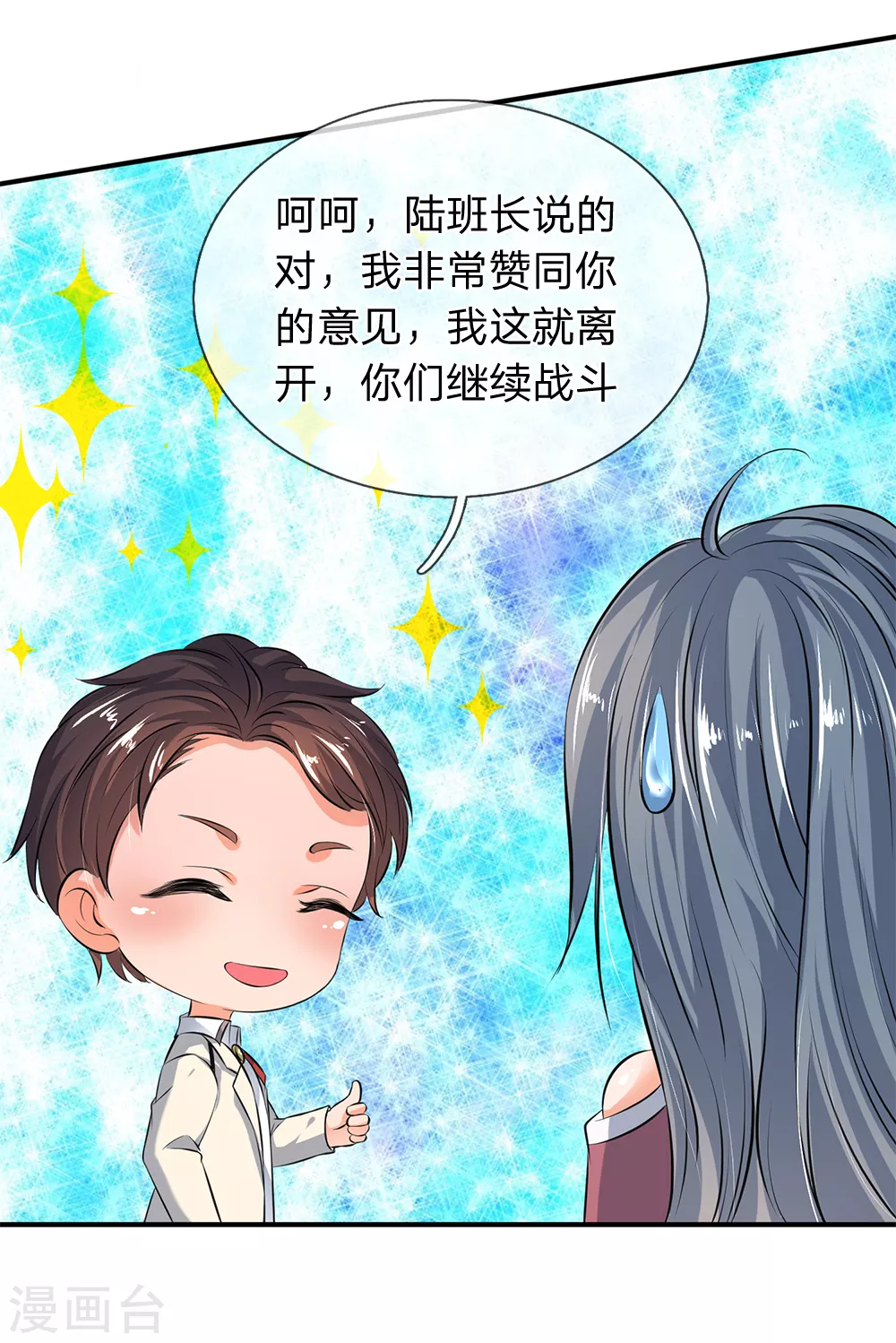 第18话 惊天阴谋 第6页