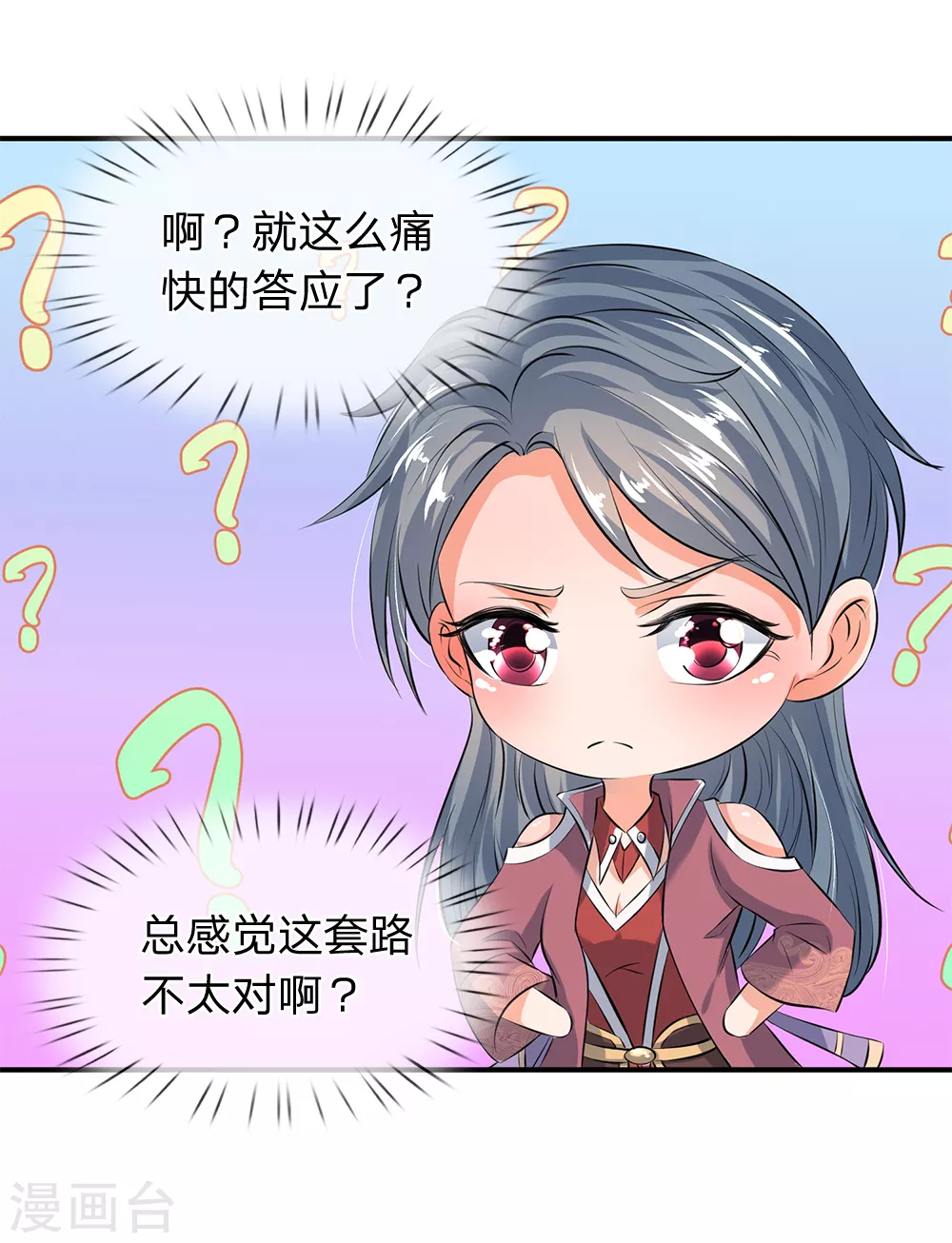 第18话 惊天阴谋 第7页