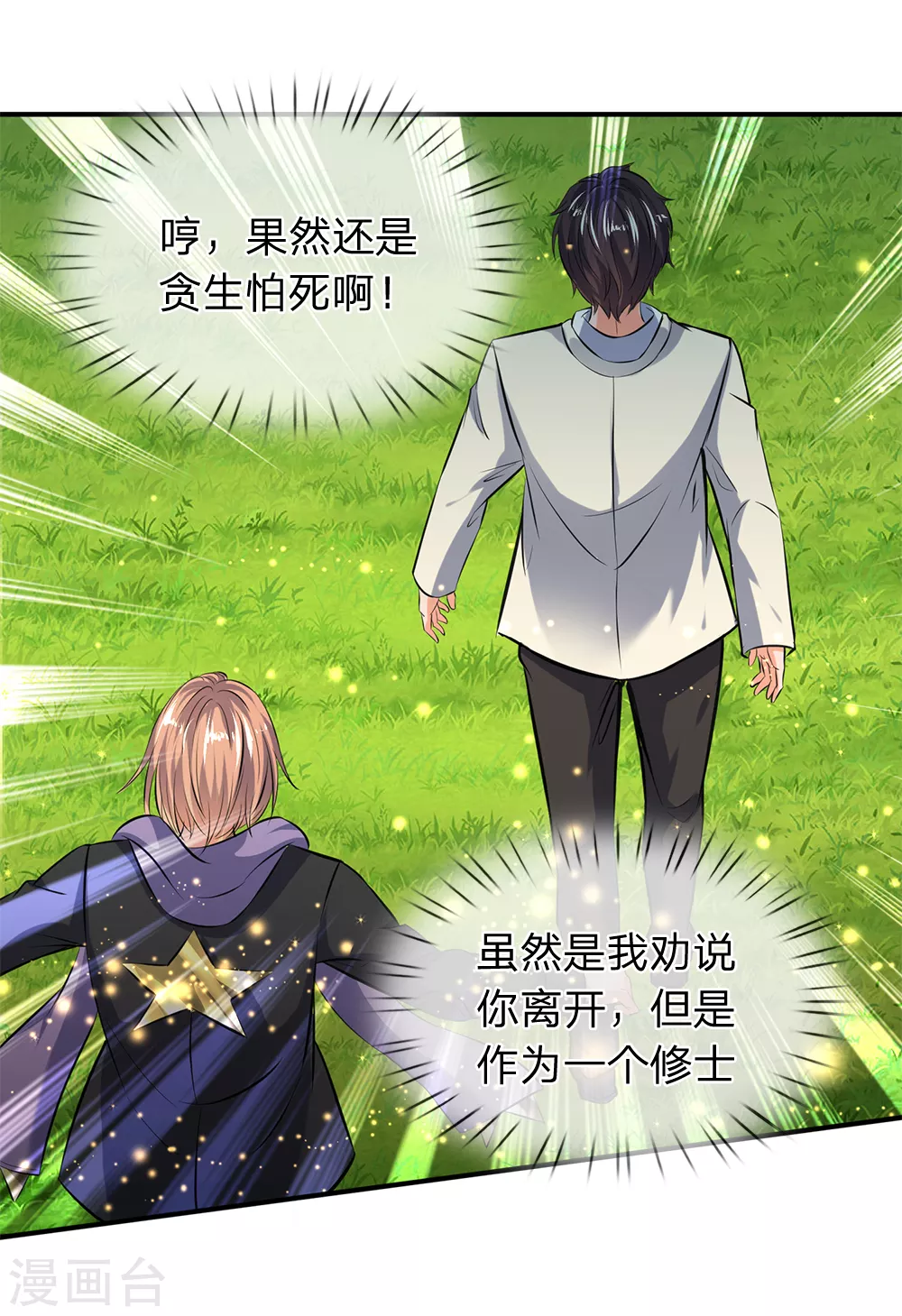 第18话 惊天阴谋 第11页