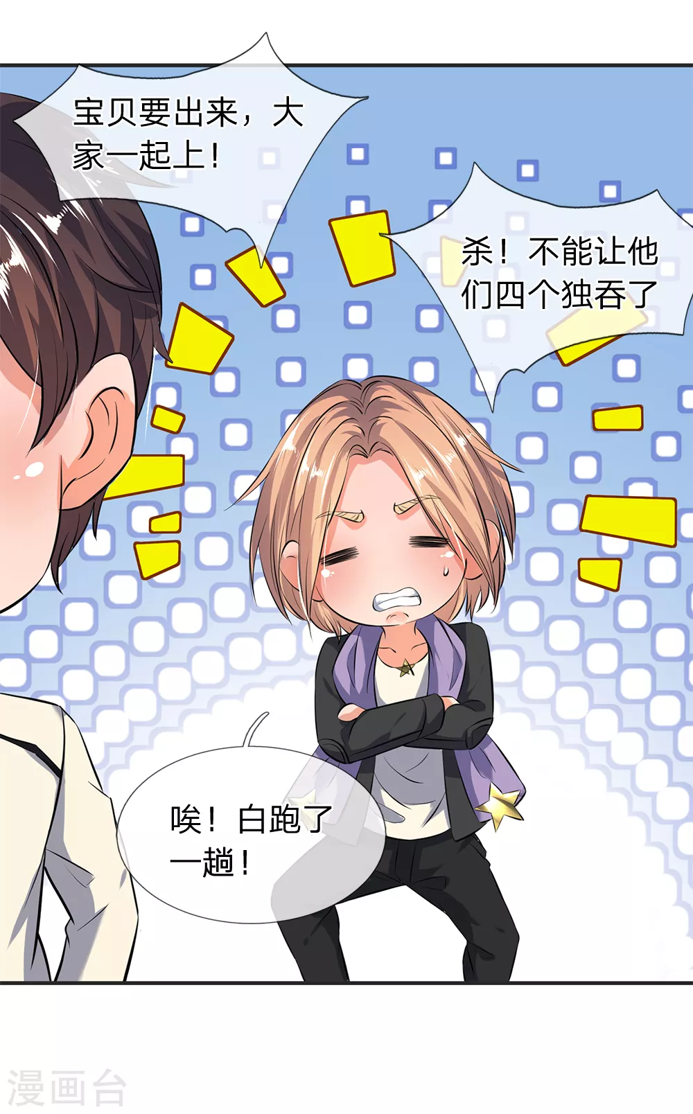 第18话 惊天阴谋 第14页