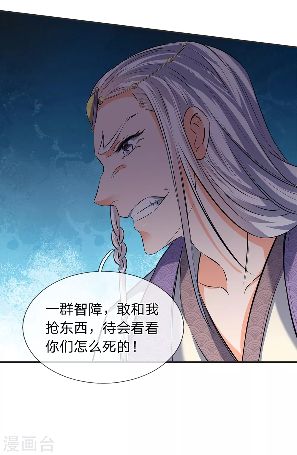 第18话 惊天阴谋 第16页