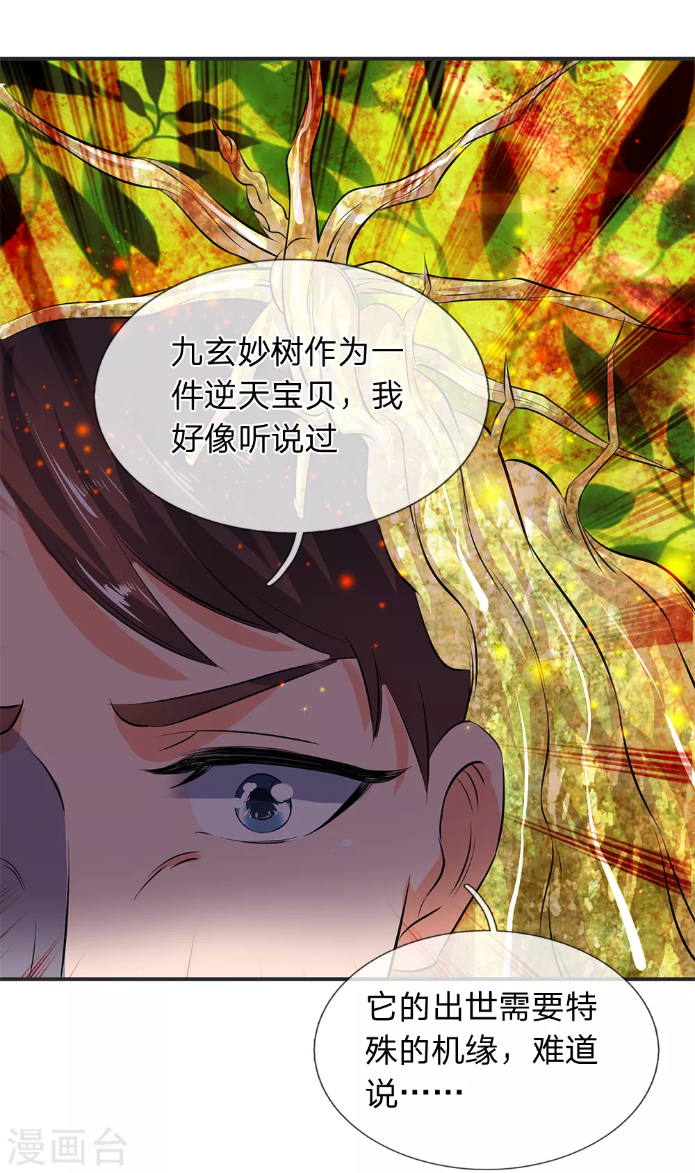 第18话 惊天阴谋 第18页