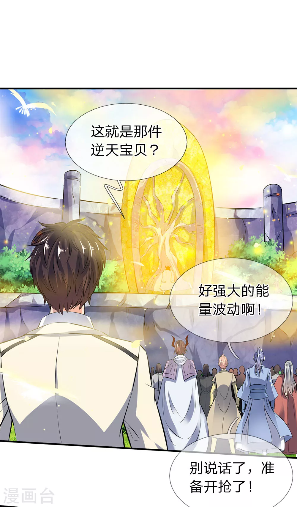 第17话 重宝现世 第3页