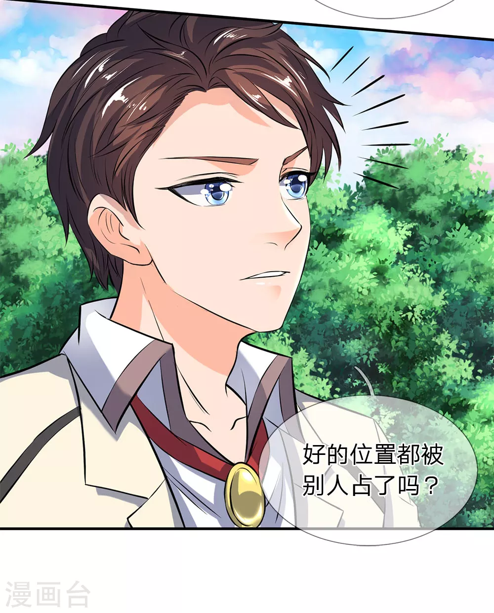 第17话 重宝现世 第4页