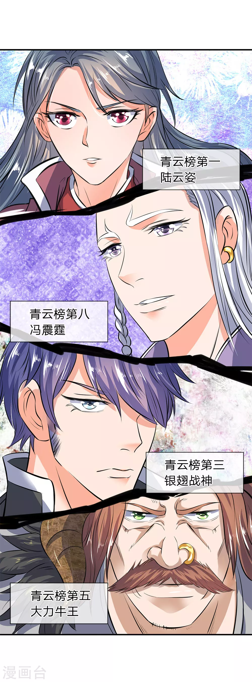 第17话 重宝现世 第6页