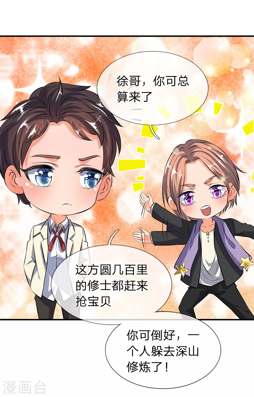 第17话 重宝现世 第7页