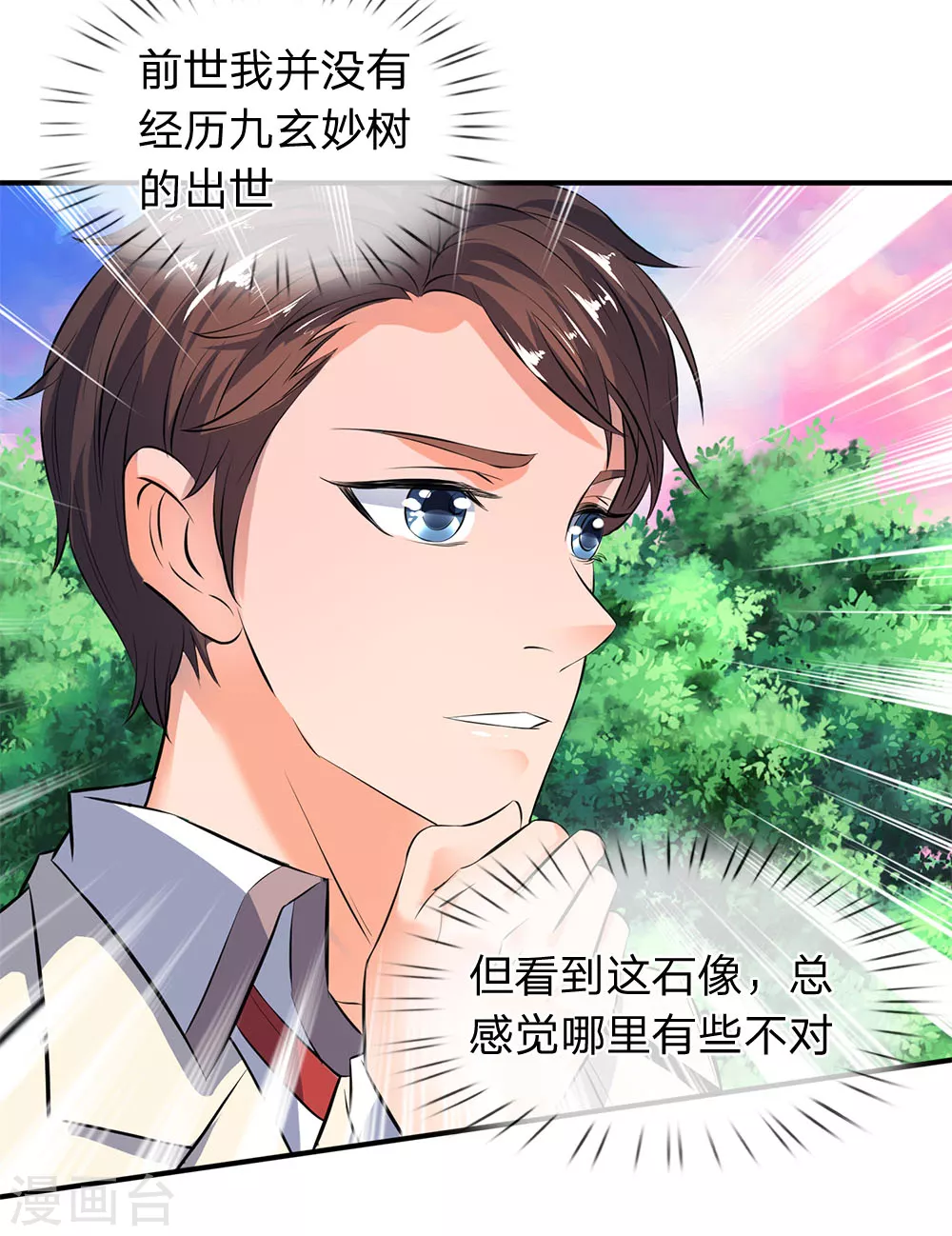 第17话 重宝现世 第9页
