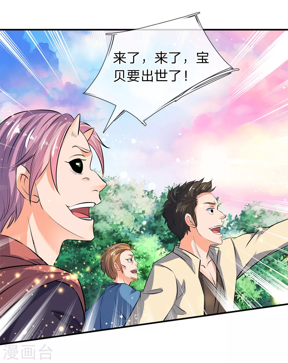 第17话 重宝现世 第13页