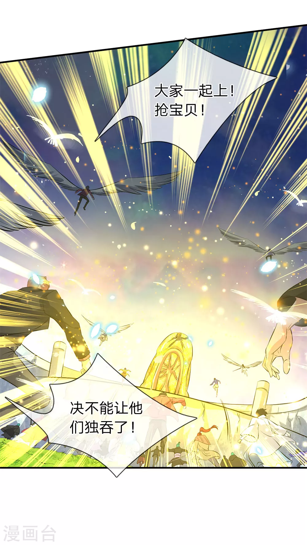 第17话 重宝现世 第14页