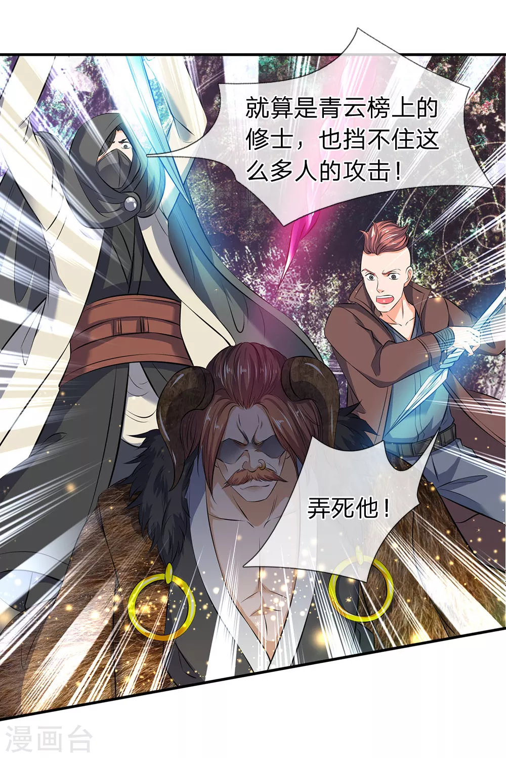 第17话 重宝现世 第15页