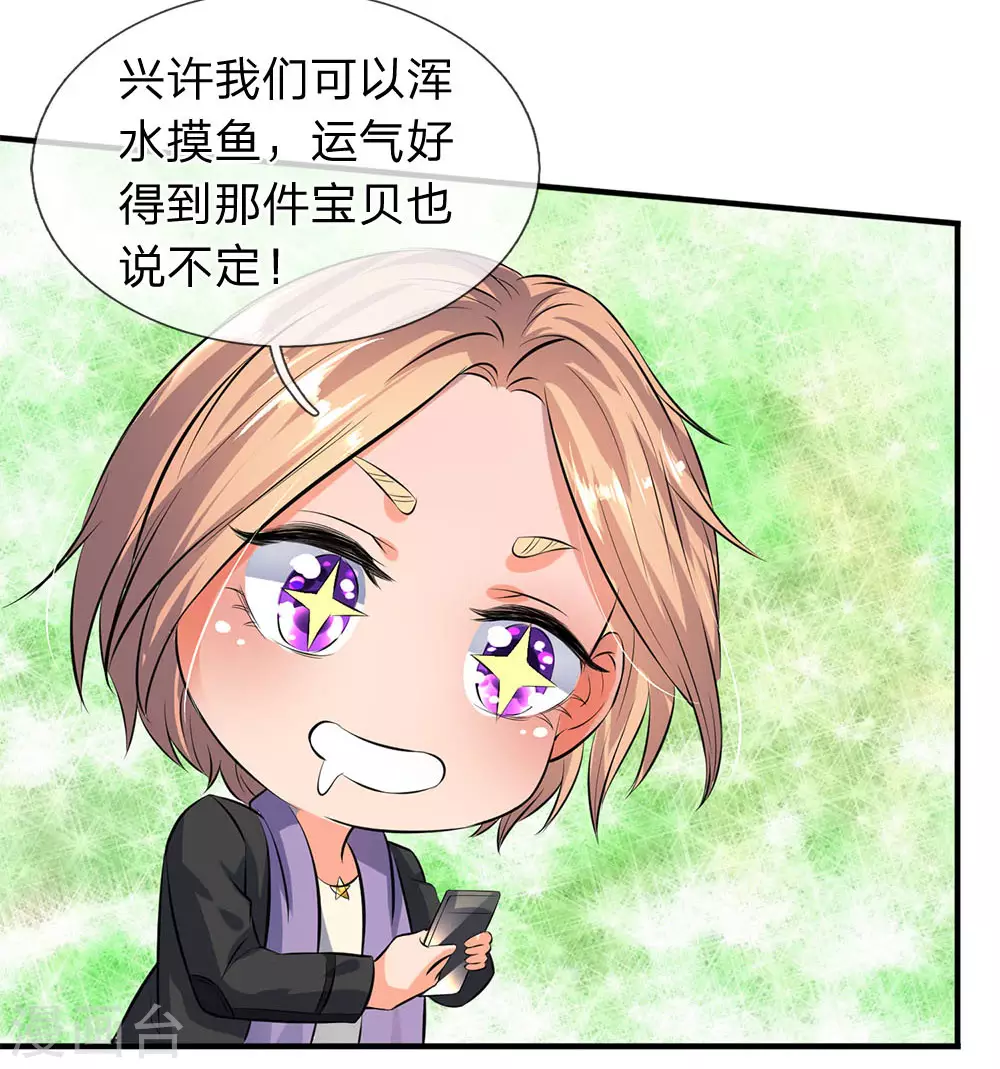 第16话 五行种子与秘宝 第13页