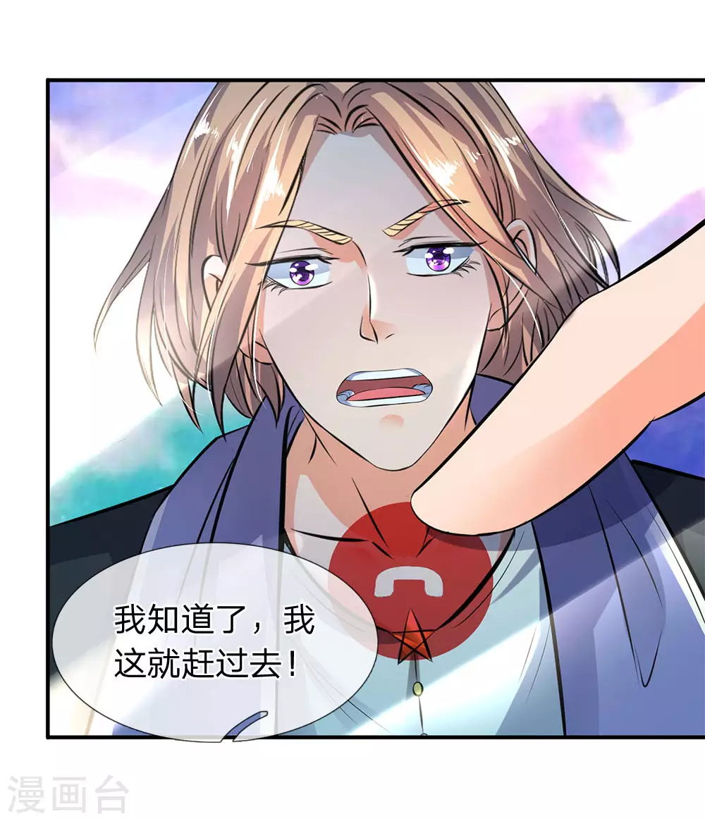 第16话 五行种子与秘宝 第14页