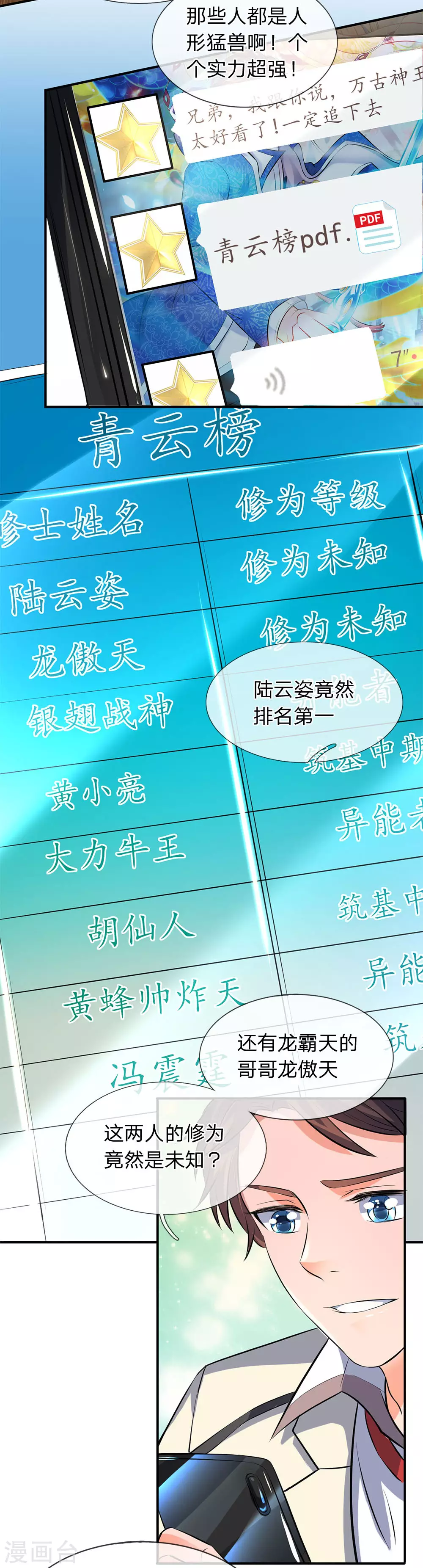 第16话 五行种子与秘宝 第16页