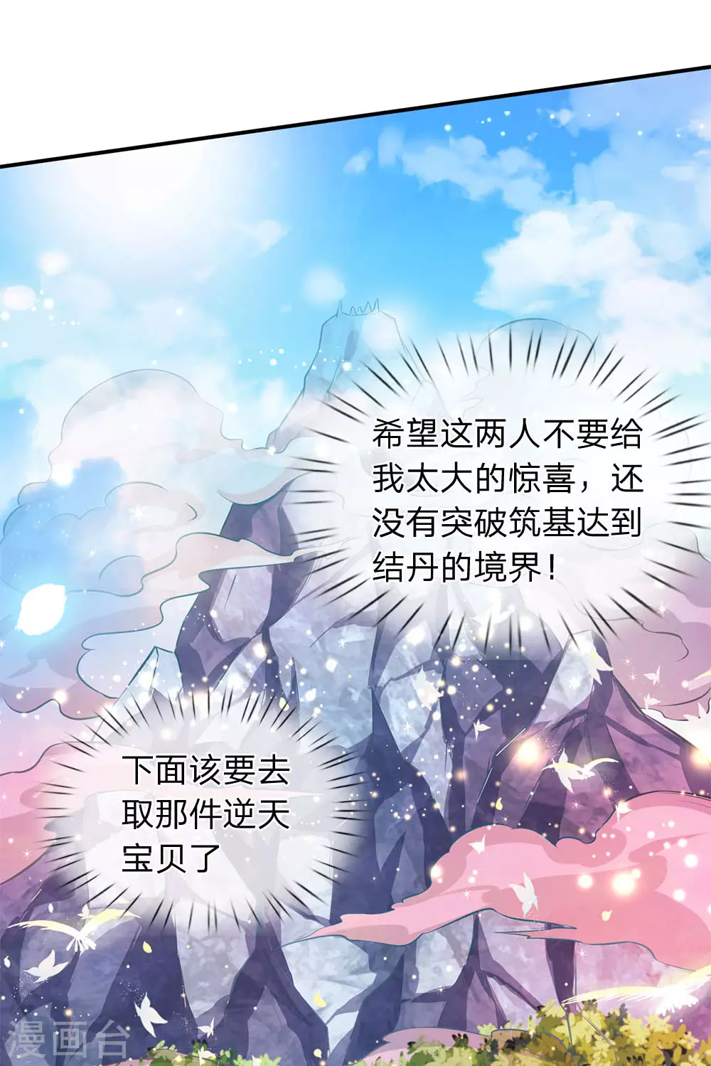 第16话 五行种子与秘宝 第18页