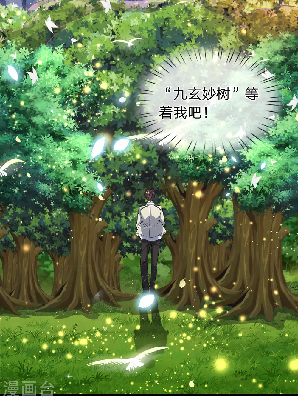 第16话 五行种子与秘宝 第19页