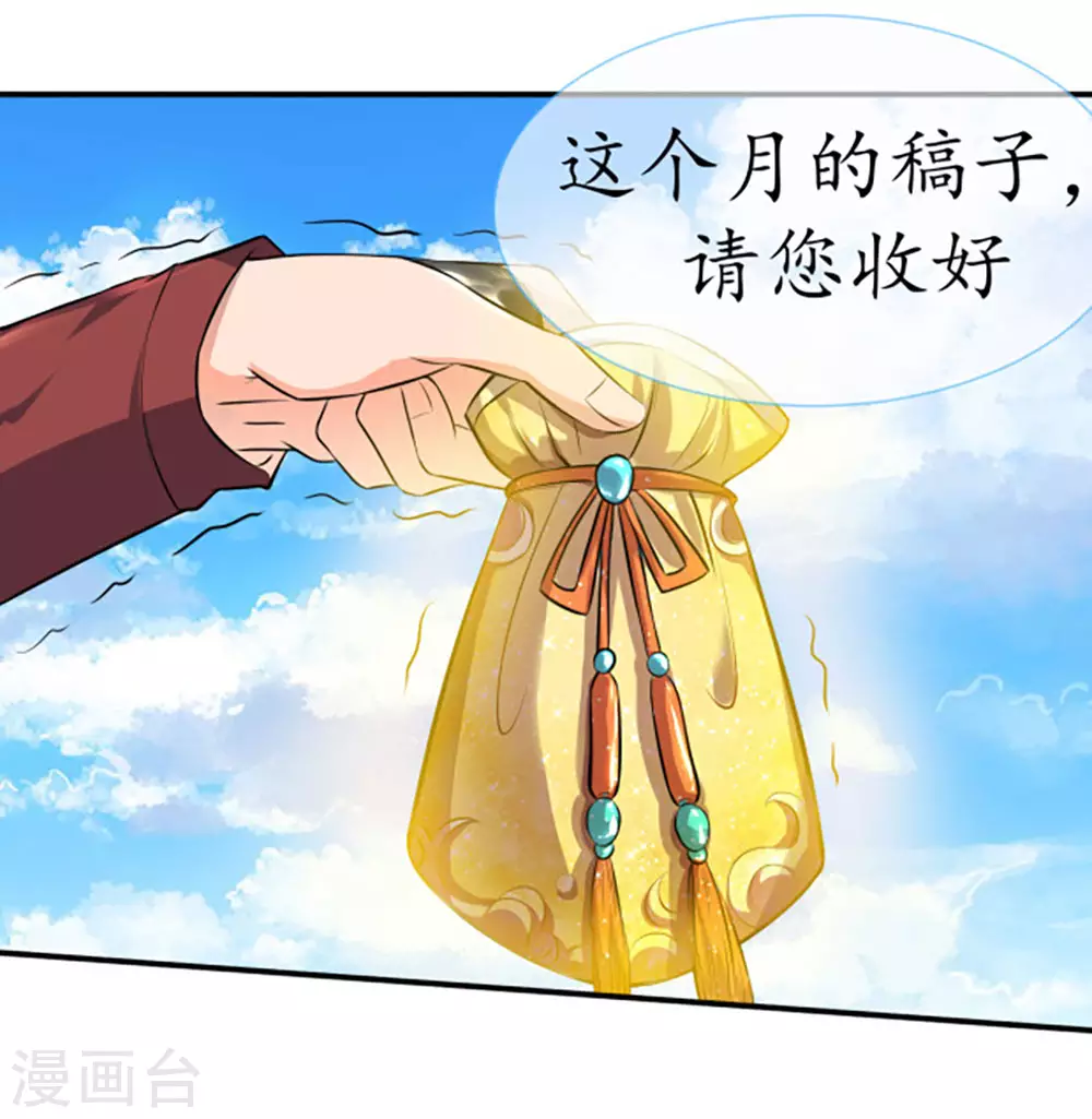 第16话 五行种子与秘宝 第21页