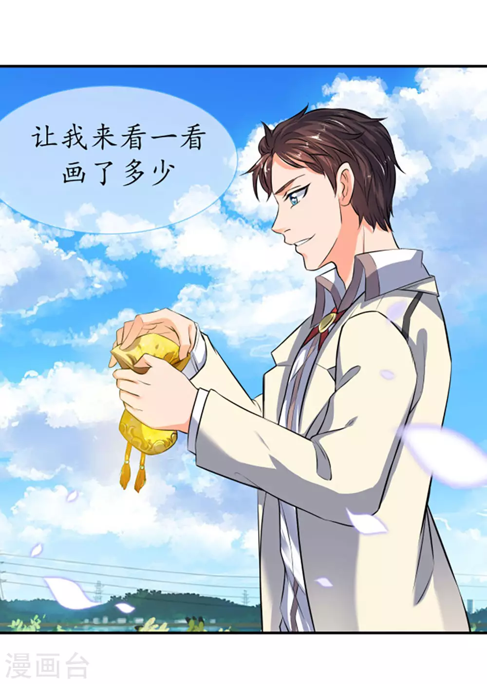 第16话 五行种子与秘宝 第23页