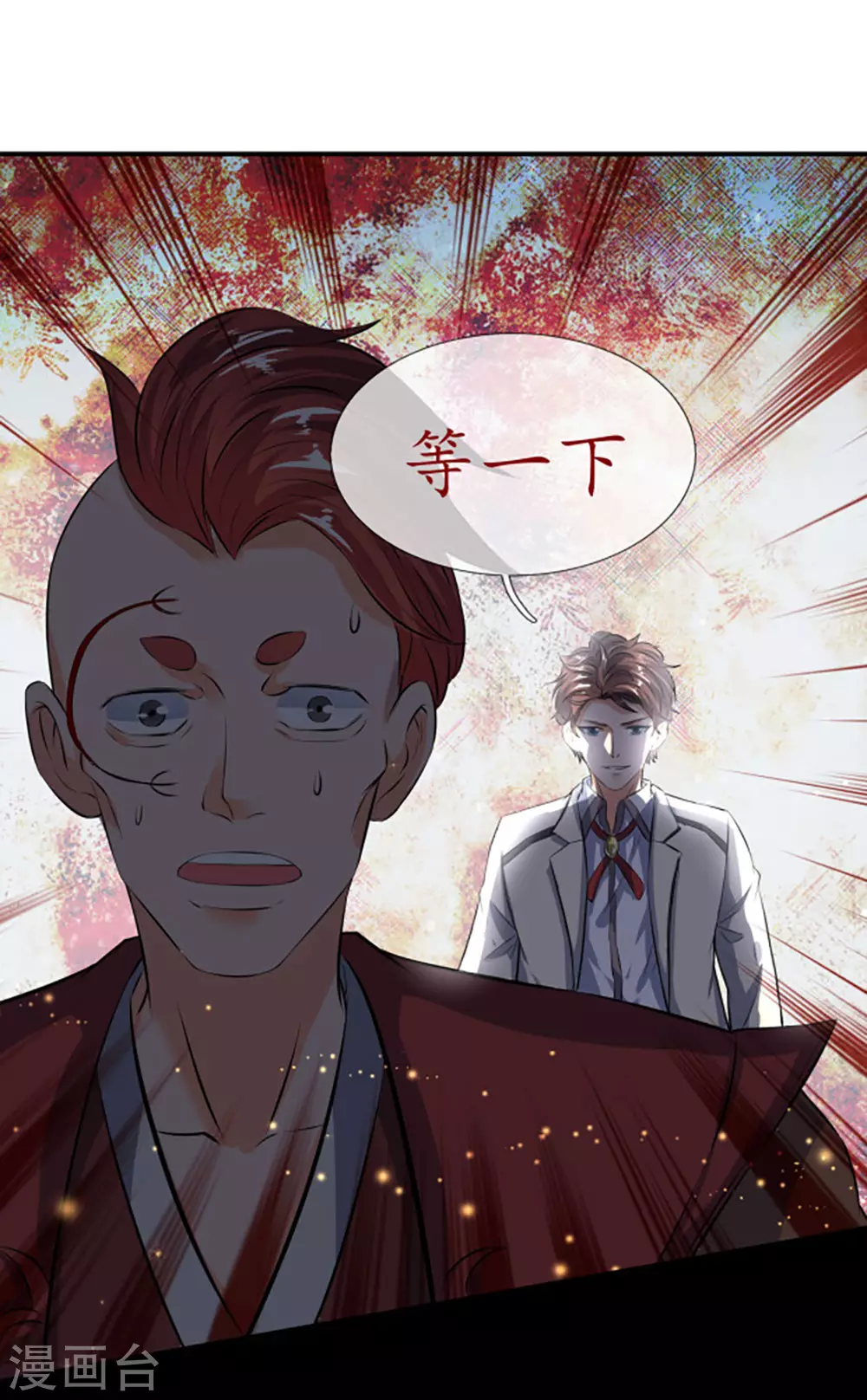 第16话 五行种子与秘宝 第25页