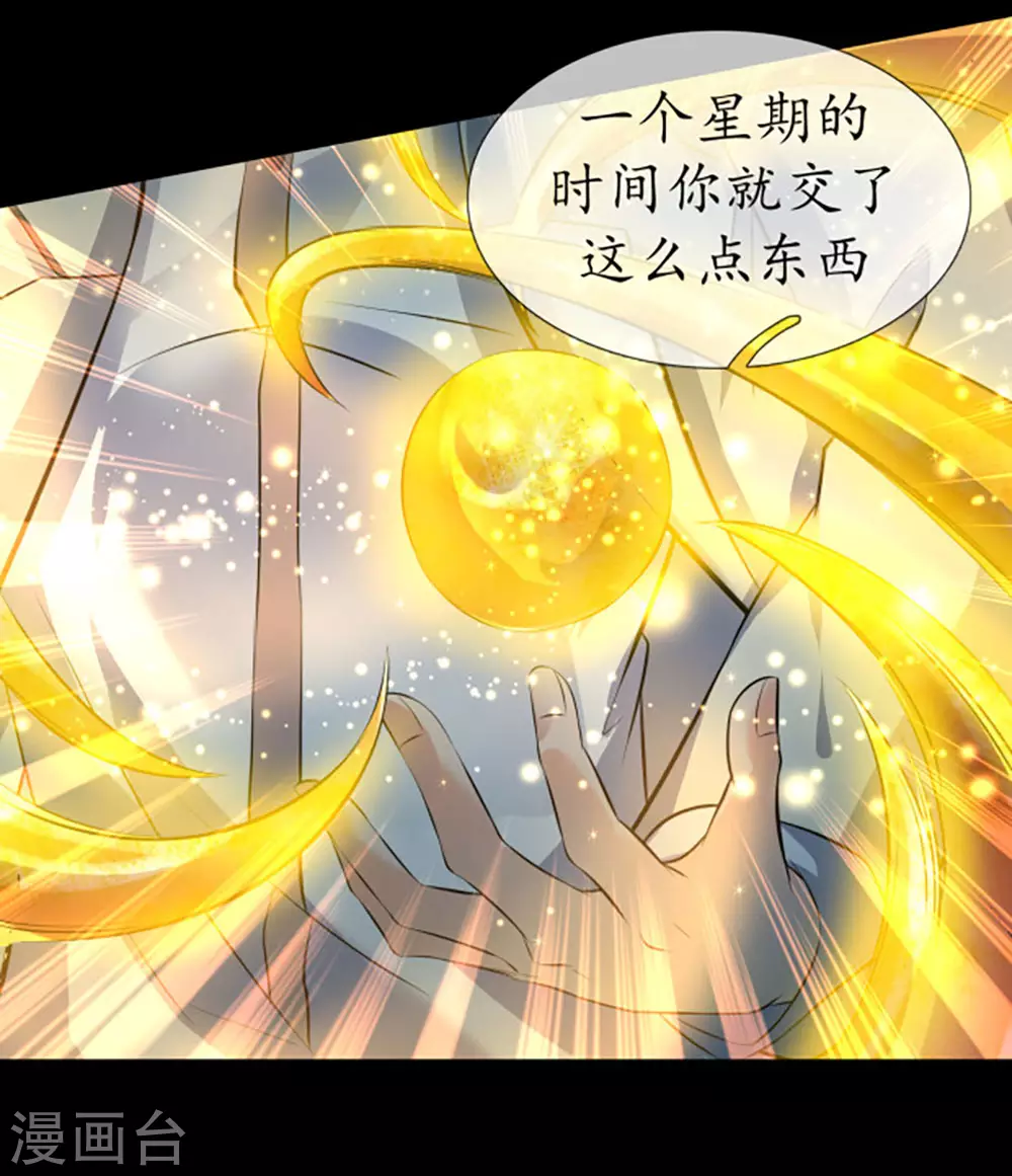 第16话 五行种子与秘宝 第26页