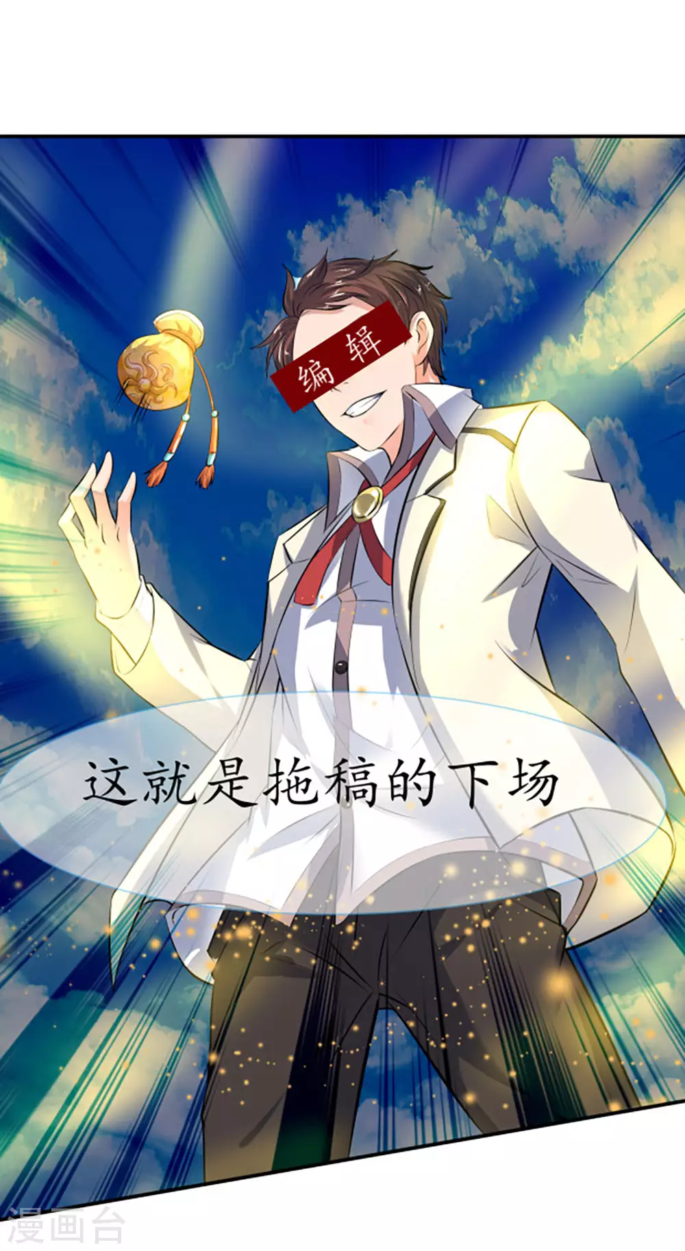 第16话 五行种子与秘宝 第30页