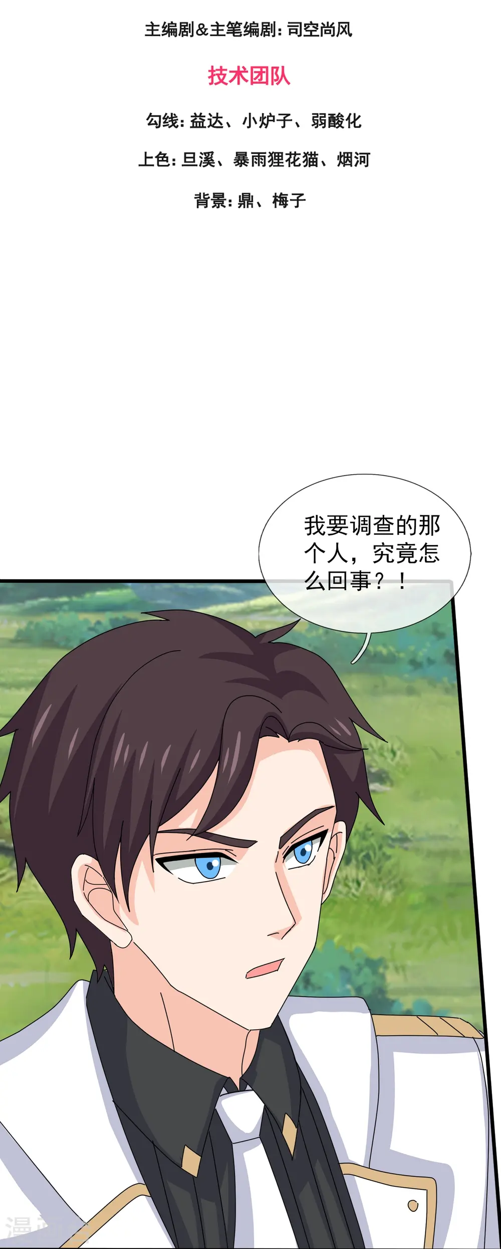 第426话 西方高层？ 第3页
