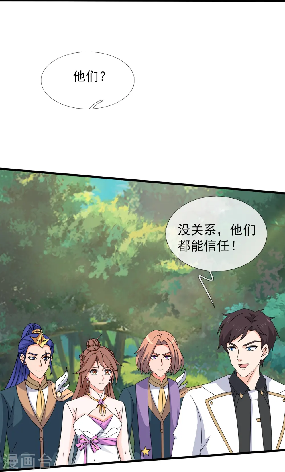 第426话 西方高层？ 第4页