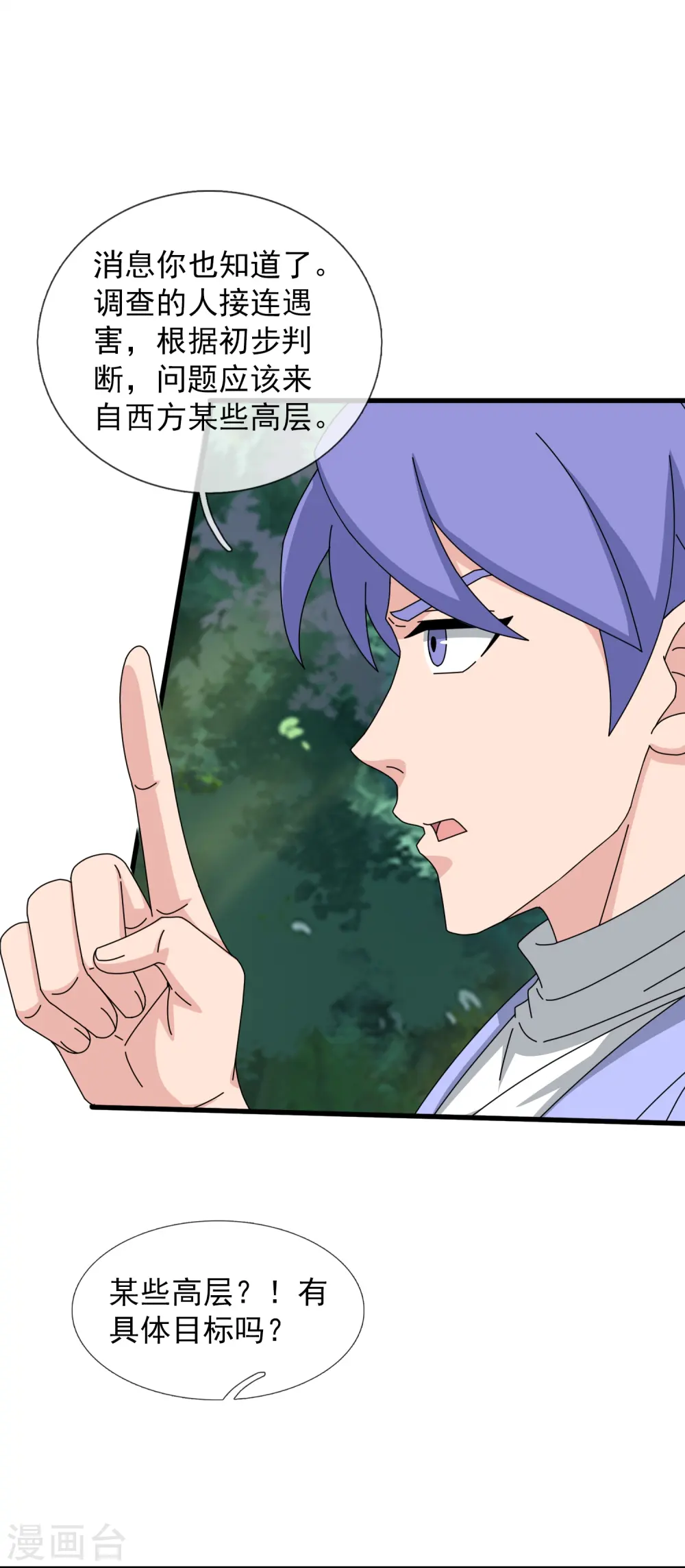 第426话 西方高层？ 第5页