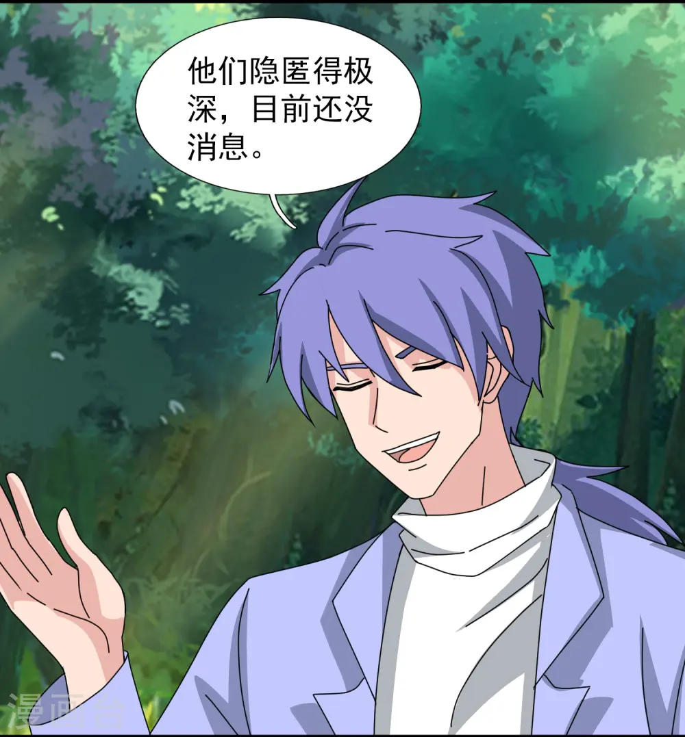 第426话 西方高层？ 第6页