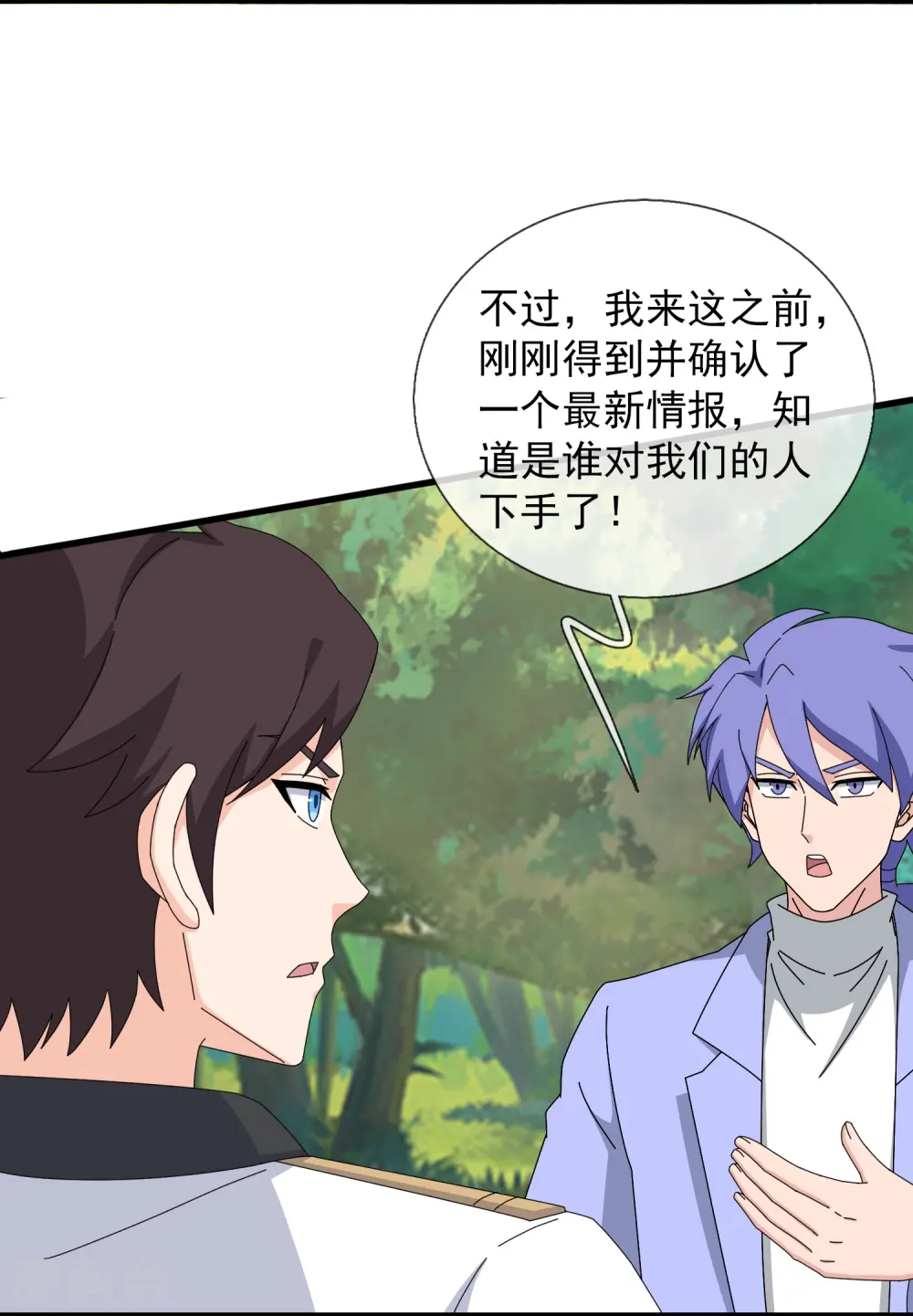第426话 西方高层？ 第7页