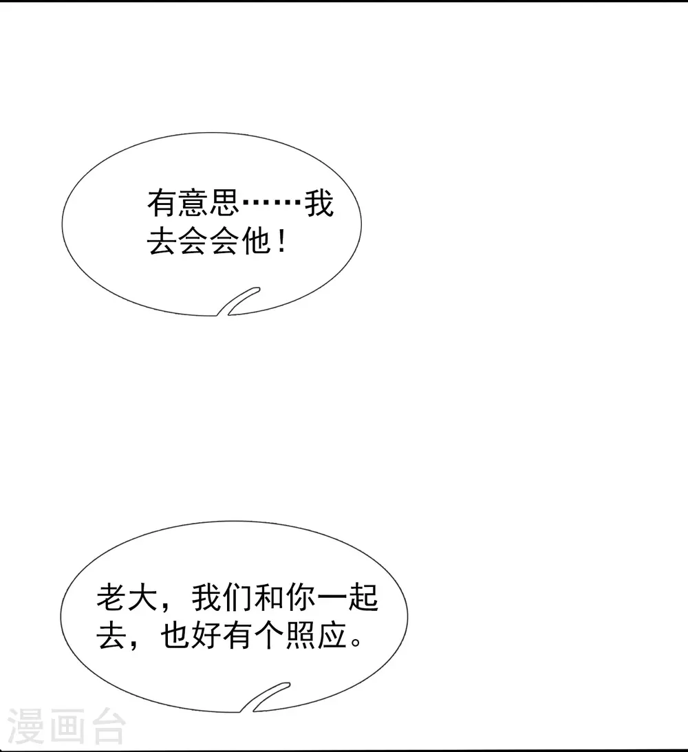 第426话 西方高层？ 第10页