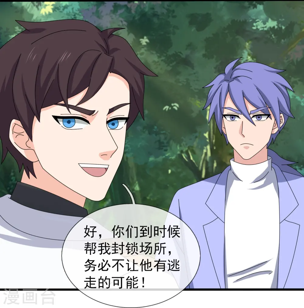 第426话 西方高层？ 第11页