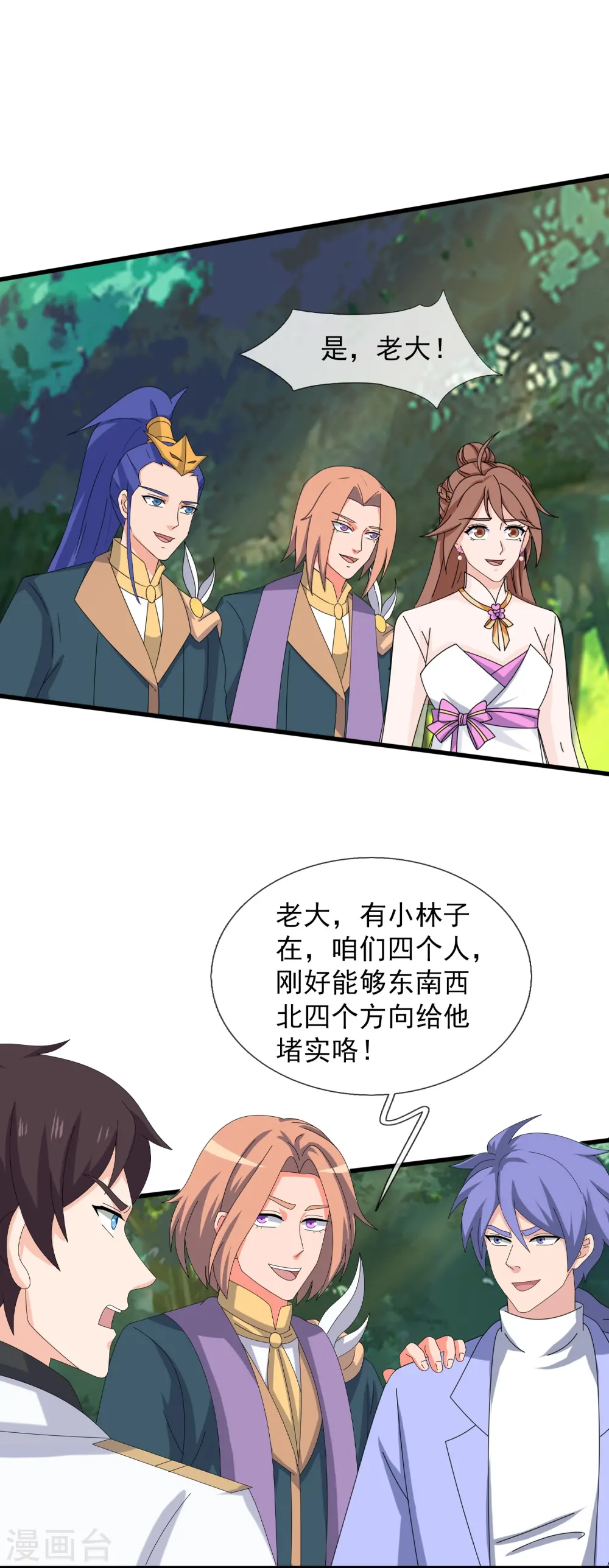 第426话 西方高层？ 第12页