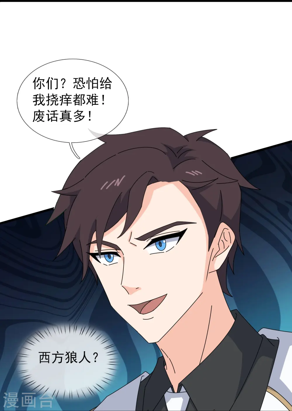 第426话 西方高层？ 第20页