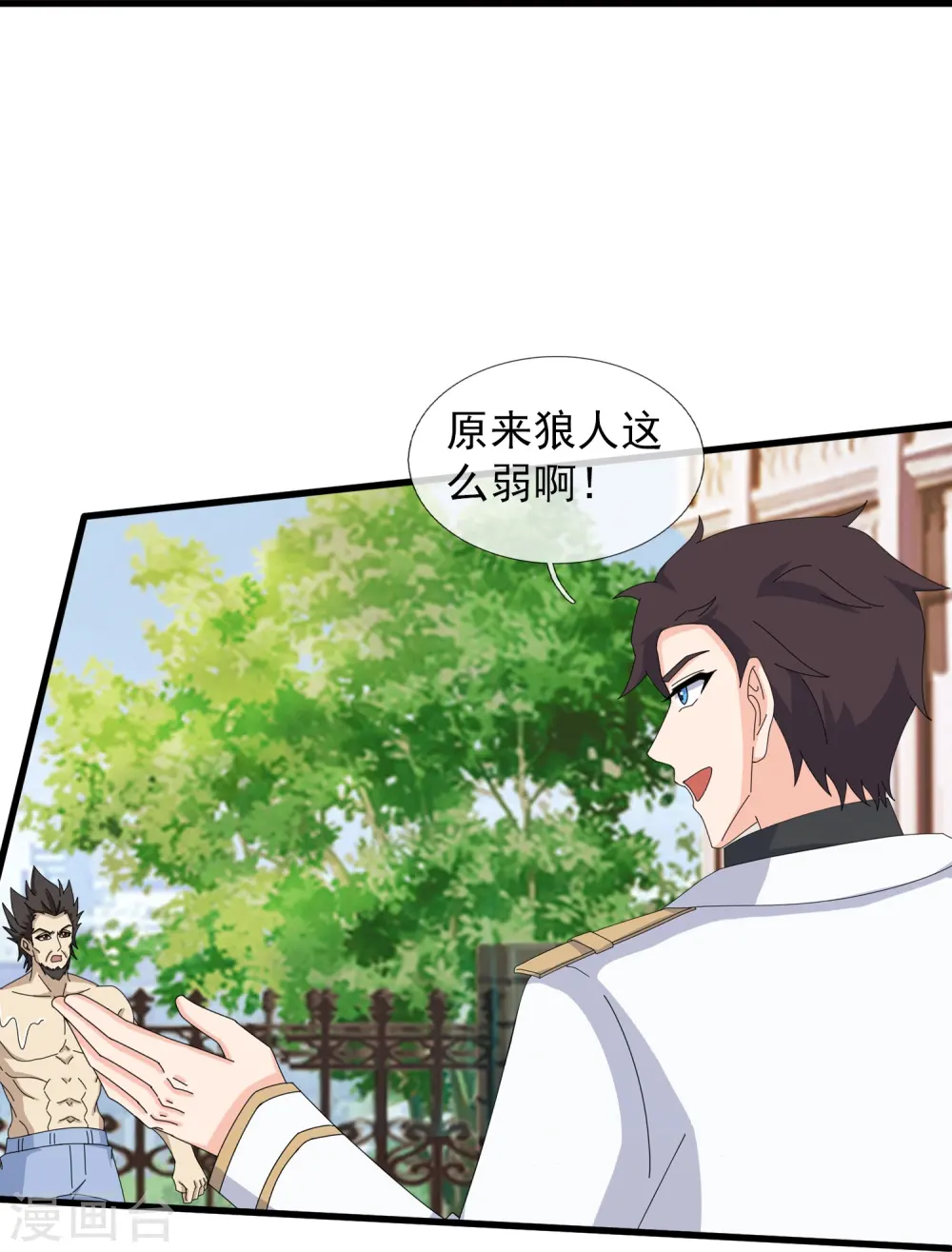 第426话 西方高层？ 第22页